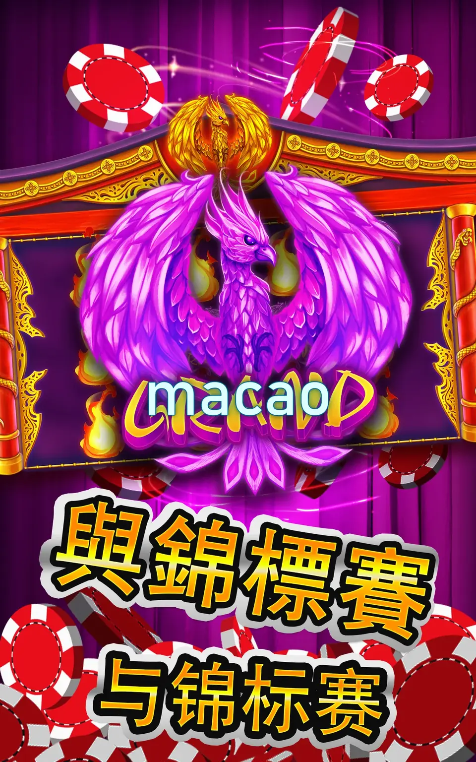 macao APK